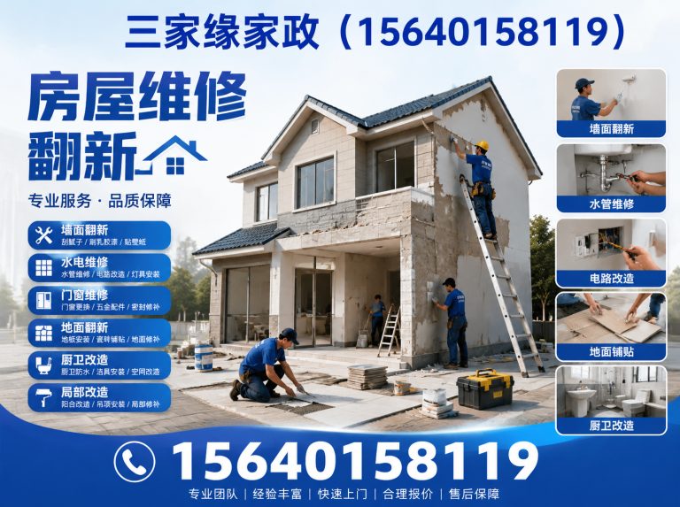 新民市三家缘家政展示图